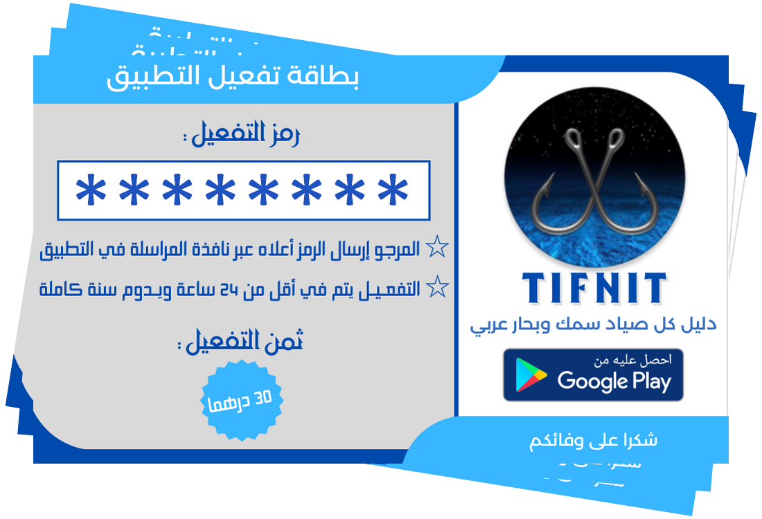 TIFNIT Application specialement concue pour les marins et pecheurs,