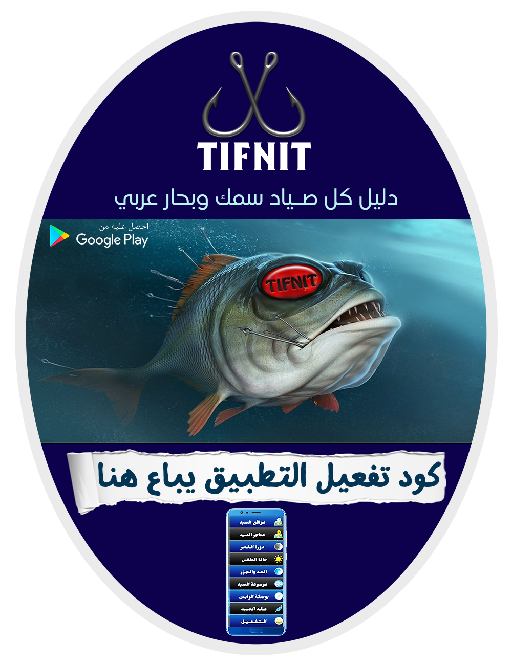 TIFNIT Application specialement concue pour les marins et pecheurs,